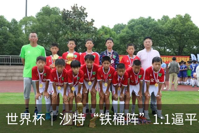 世界杯｜沙特“铁桶阵”1:1逼平乌拉圭