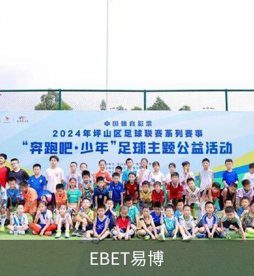 关于EBET易博